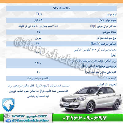 کاتالوگ S30 دانگ فنگ